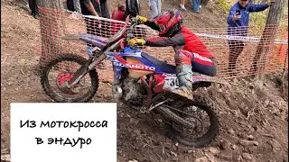 Из мотокросса в эндуро. Гонка enduro fees Лучшие моменты гонки с Тимуром Петрашиным 