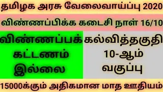 VIRUDHUNAGAR RECRUITMENT 2020 | October 2020 |Jobs| Vacancies |வேலைவாய்ப்பு| Trickyidiots| Puvarasan