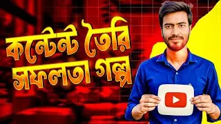 সফলতার গল্প l Success Story l