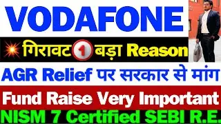 Vodafone idea क्यों गिरा | Vodafone idea Share Latest News | idea Share Latest News Today | vi News