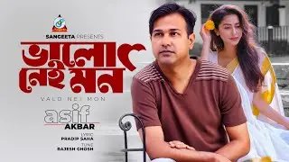Asif Akbar - Bhalo Nei Mon | ভালো নেই মন | Bangla Sad Song | Sangeeta