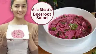 Alia Bhatt's Beetroot salad For Weight loss Recipe | Alia Bhatt | बीट रूट रायता आलिया भट्ट स्टाईल |