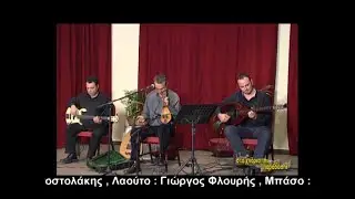 O Δημήτρης Αποστολάκης στην τηλεοπτική εκπομπή του Γιώργου Κοκαράκη ''στα χνάρια της παράδοσης''