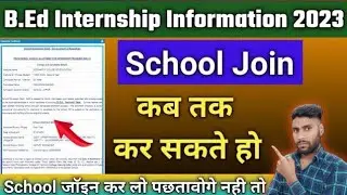 Internship School Join कब तक कर सकते हैं | Internship School Join kaise kare | Bed internship School