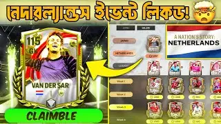 A Nation&rsquo;s Story নেদারল্যান্ডস ! 💥 Vandersar + Week 3 Player লিকড 😱| FC Mobile 2025 |Mavrixon 