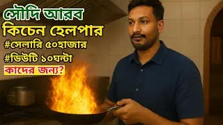 Kitchen Helper Job Saudi | kitchen helper Cleaning working |Kitchen helper salary in Saudi