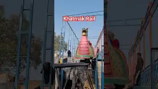 Gwalior Mela#🎡🎡 RkhatarnakRail#Railgadi#shorts#viral#video#2023#trending#Mr veerval official