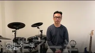 「全然突破」訪問篇by基賜