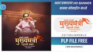 Uddhav Thackeray Birthday Banner Editing | Uddhav Thackeray Birthday Banner Design In PicsArt 2021