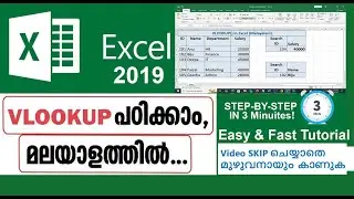 👉VLOOKUP in Excel  വെറും 3 Minutes-ൽ! Excel Malayalam Quick Tutorial | Learn VLOOKUP Function Easily
