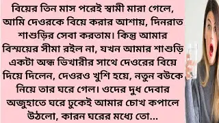 bengali romantic story || emotional & heart touching bangla story || bengali audio story||protyasha
