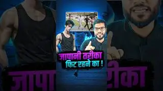 जापानी तरीका फिट रहने का ! #shorts #youtubeshorts by Dr. #arvindarora