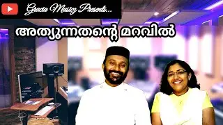 Athyunnathante Maravil || Psalm 91 || Fr. Shyju & Grace Shyju