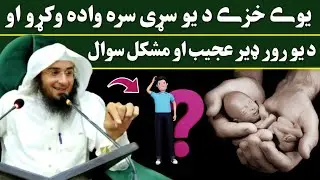 Difficult and strange question from sheikh abu hassan ishaq swati - sheikh abu hassaan swati