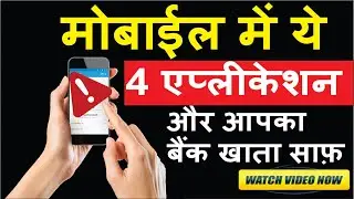 Screen Sharing App Fraud | PayTM, Google Pay, Bank Account KYC  के झांसे में मत फसना #scammessages