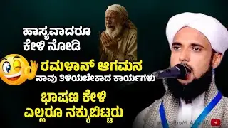 Ramalan shahban islamic speech malayalam sideeq jalaly kakkinje new latest speech 