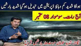 Pak weather with Dr hanif Next 24 Hour| Pakistan weather forecast|Punjab weather|Sindh weather today