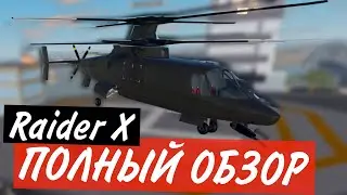 ПОЛНЫЙ ОБЗОР RAIDER X | War Tycoon