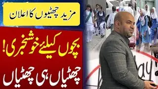 Good News||Extension In Winter Vacations||World Of Knowledge INQ