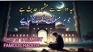 Sahih Muslim Hadis | THIS IS THE MOST FAMOUS HADITH THAT EVERY MUSLIM MUST KNOW