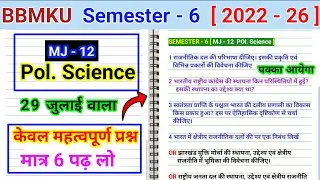 BBMKU Sem 6 MJ 12 Political Science Important Questions l rajnitik dal ki paribhasha dijiye iski 