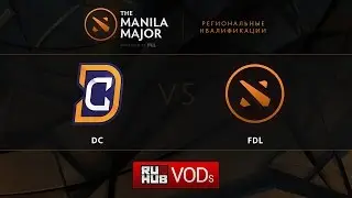 DC против FDL, отборочные матчи Manila Major, игра 1