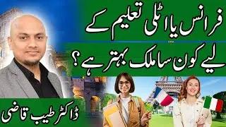 France 🇫🇷 vs. Italy 🇮🇹 &ndash; Best Country for Students, PR & Lifestyle? | Dr. Tayyab Qazi | Leadership |