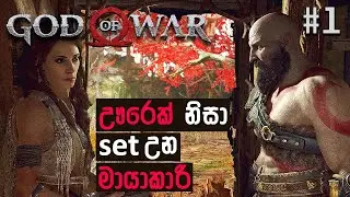 Wife මැරිල තාම දවස් 7ක් වත් නෑ 😒 &mdash; #GodOfWar E01 │ #MrMRVLS 💜
