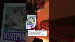 Куприн разбивает мне сердце 💔 #буктюб #книги #буктьюб #книжныерекомендации