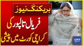 Fake Bank Account Case: Faryal Talpur Appeared in Karachi Court | Dawn News