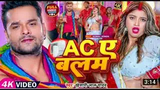 #video #khesari lal || AC ae balam DJ song || New bhojpuri DJ song