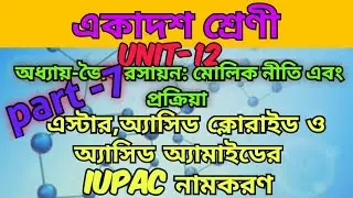 iupac nomenclature of Ester,acid chloride and acid amide for class 11 🧪 🔥 uint12 🔥🧪 part-7