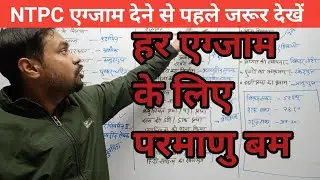 NTPC एग्जाम देने से पहले जरूर देखें//Mukesh sir//bihar police //NTPC//bihar daroga