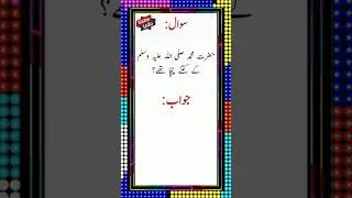 islamic questions answer #questions #question #sawaljawab #status #statusvideo #islamic #islam #info