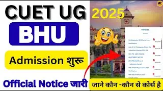 CUET UG 2025 | BHU Admission Start | Registration 2025 |OFFICIAL NOTICE | All Course Details