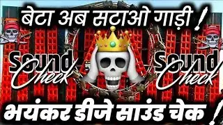 बेटा अब सटाओ गाड़ी😕 Dj Competition Dialogue | Hard Vibration Beat | Dj Finnix 07 