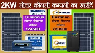 Cost of Installing 2kW Solar System in 2025 | Price, Savings & Govt Subsidy Explained