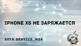 Iphone xs перестал заряжаться