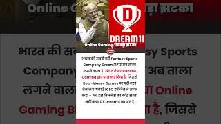 Dream11 Shuts Down Real-Money Gaming #cricketnews