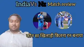 India vs newzealand| #cricket match review| kisne kitna run banaye ish match #indvsnz