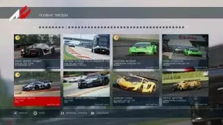 Assetto Corsa: Clear Ahead Hotlap Gold+DS4 Setup
