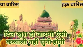Behtreen kalaam#sufikalam#devasharif#barabanki#india
