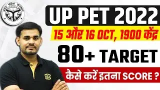 UPSSSC PET 2022 || 80+ TARGET की रणनीति | UP PET UPDATE | UPSSSC Latest News | ARUN SIR