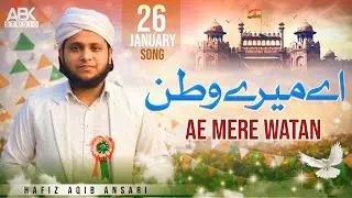 NEW TARANA 2026 | ए मेरे वतन ( Republic day Special Song ) | Hafiz Aqib Ansari