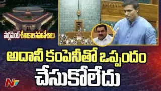 MP Mithun Reddy Speech At Lok Sabha | Adani Case In US | Ntv