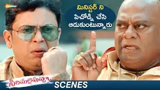 Ajay Ghosh Manipulates & Fools Minister | Sirimalle Puvva Movie Best Scenes | Shemaroo Telugu