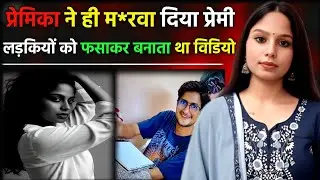 “Delhi UPSC Inspirant Case: How a Hidden Video Changed Everything” 😳 | CRIME STORY 