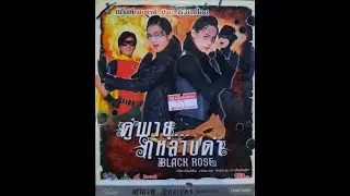 Closing to Black Rose Academy (Hong Kong Film) VCD (Thai Copy) (2004)