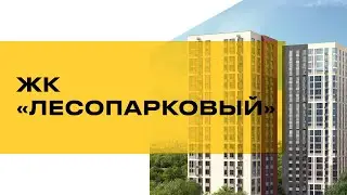 ЖК 