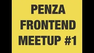 Penza frontend meetup #1. Развитие ES6